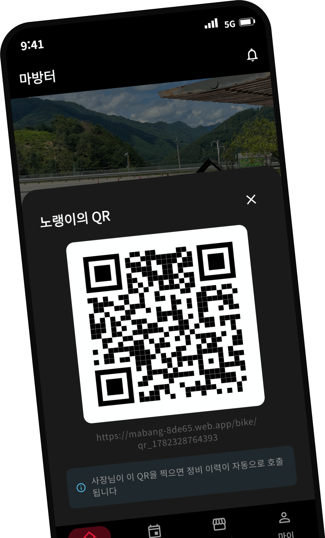 QR 화면