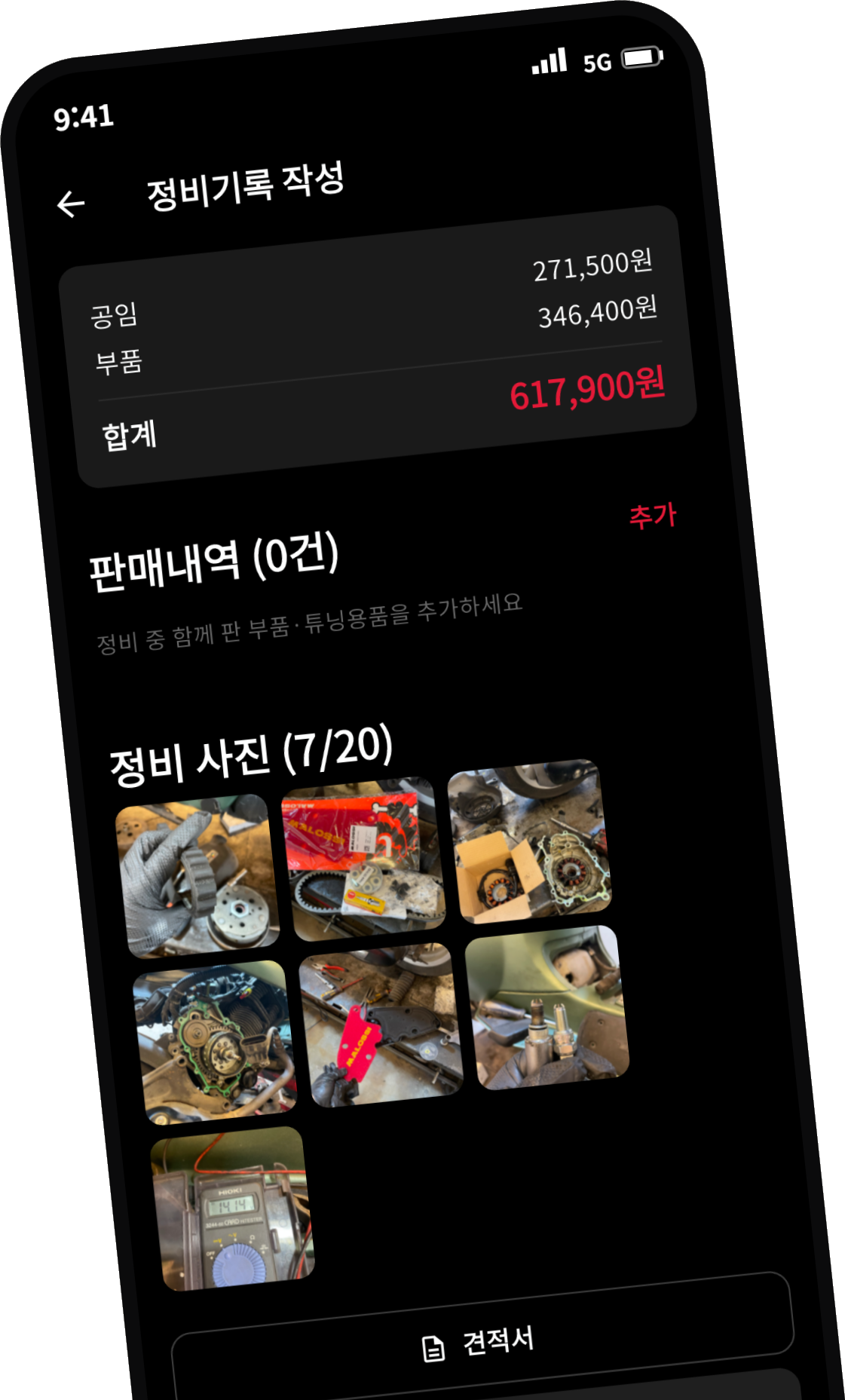 정비 기록 화면